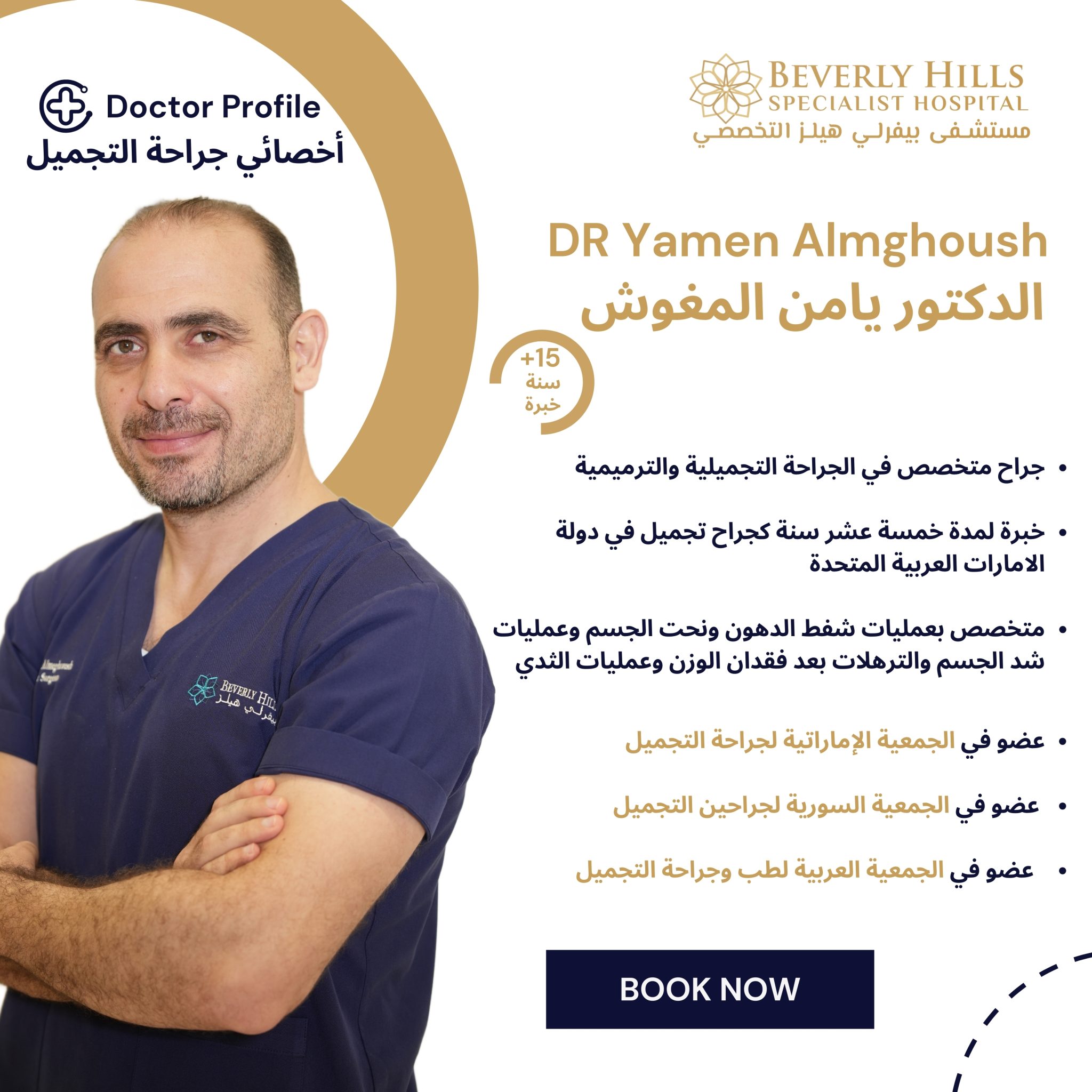 DR Yamen Almghoush Arabic Profile